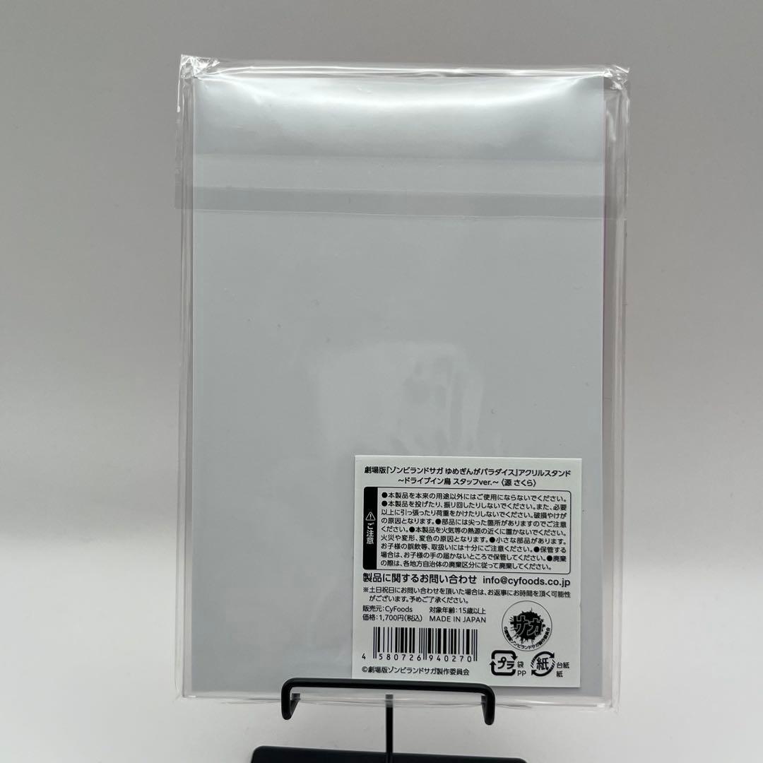 新品　ゾンビランドサガ×ドライブイン鳥　スタッフver アクスタ　全7種セット