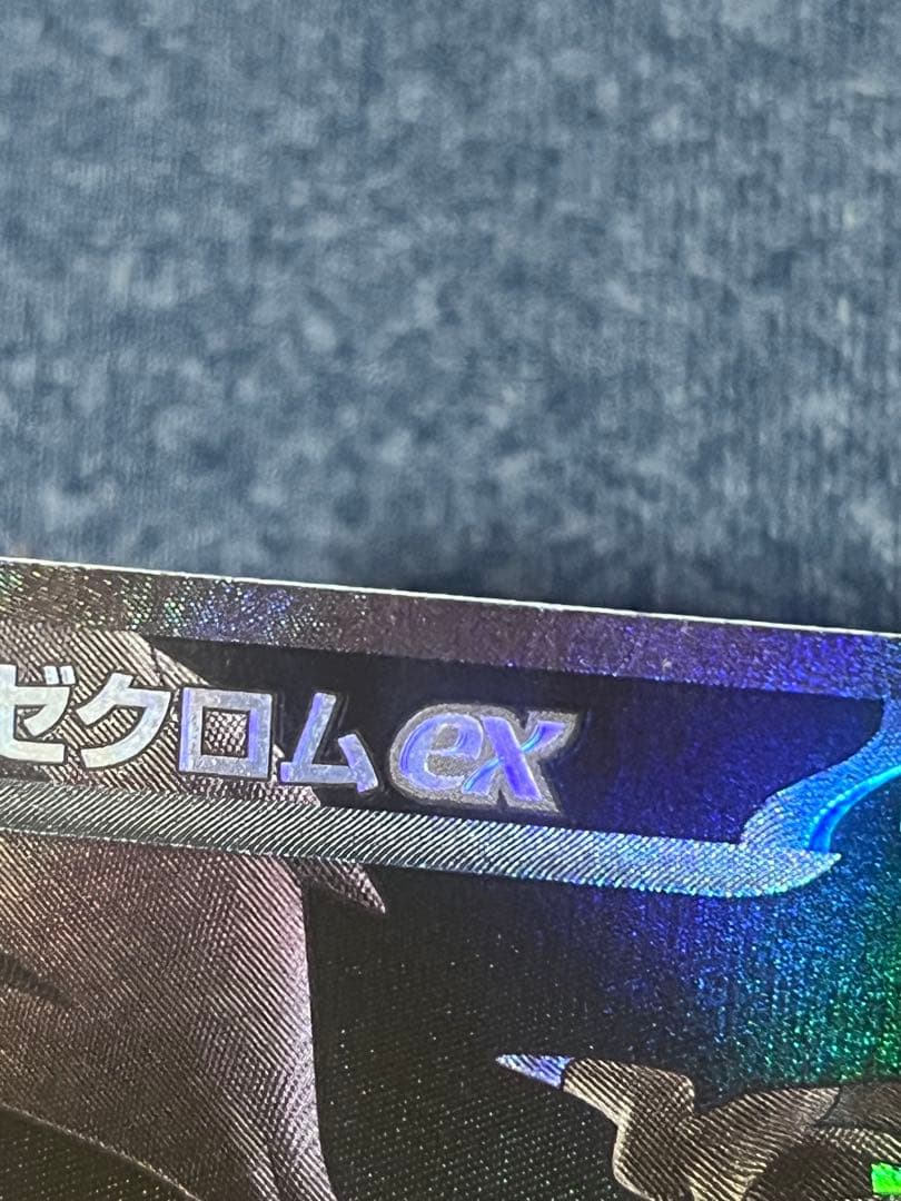 ゼクロム ex bwr 174/086