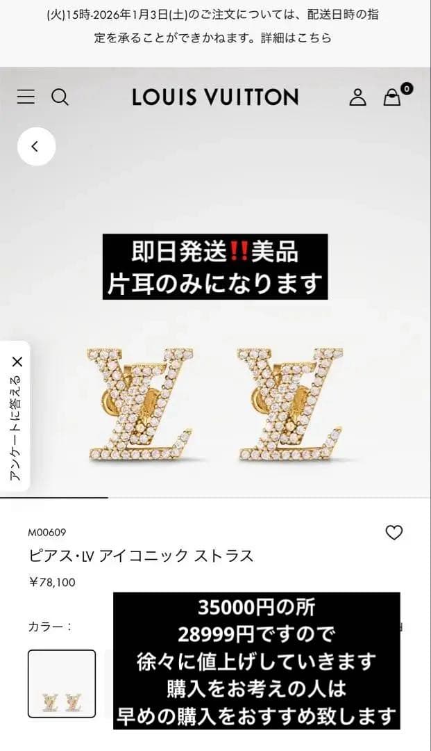 ルイヴィトン　ピアス・LV アイコニック ストラス　LV ピアスゴールド『片耳』