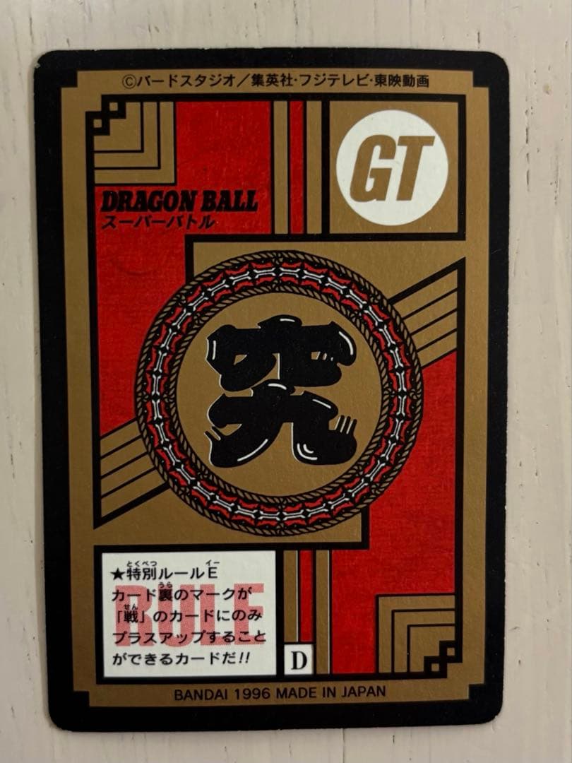 ドラゴンボールGT ベジータカード 02 MAX