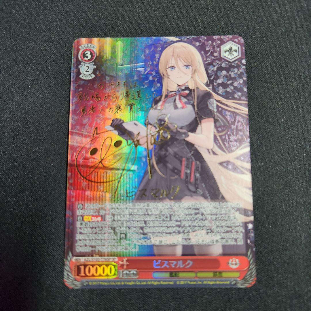 ヴァイスシュバルツ アズールレーン ビスマルクSP サイン