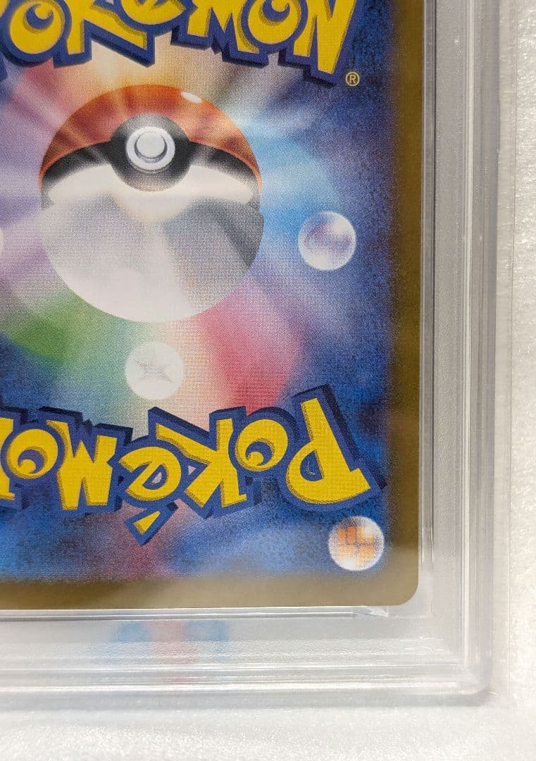 【PSA10】テラスタルフェスex　ブースターex　SAR　202/187