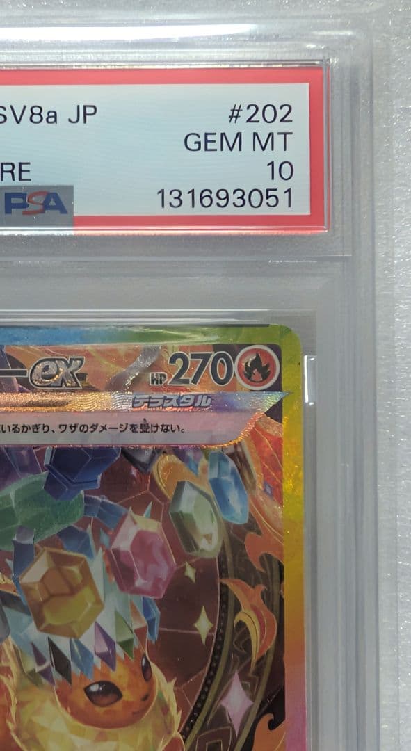 【PSA10】テラスタルフェスex　ブースターex　SAR　202/187