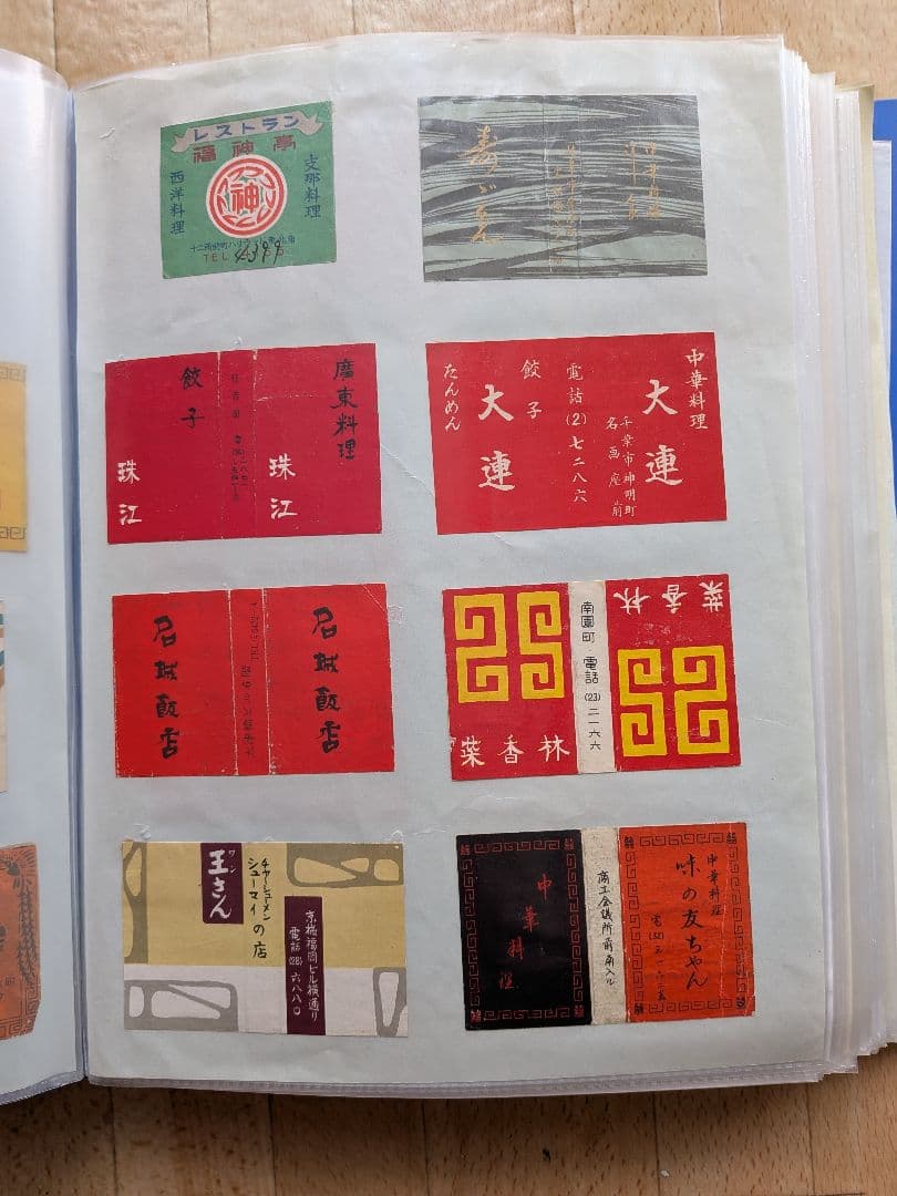 中華料理店のマッチラベル 写真外含め300枚