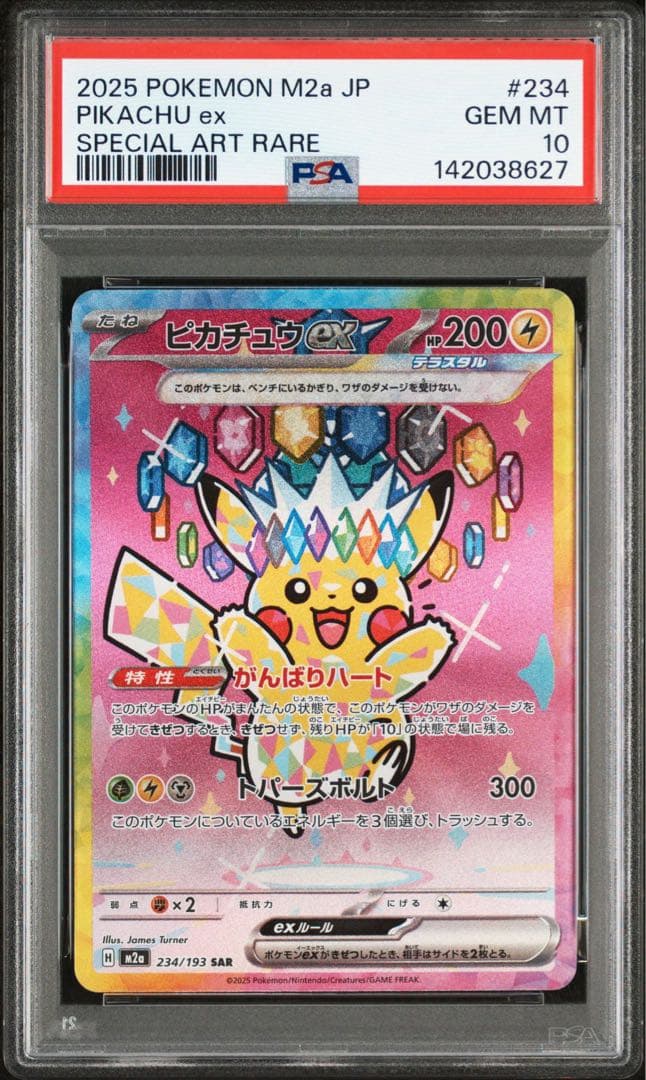 【PSA10】 ピカチュウex SAR PIKACHU 234/193 3連番