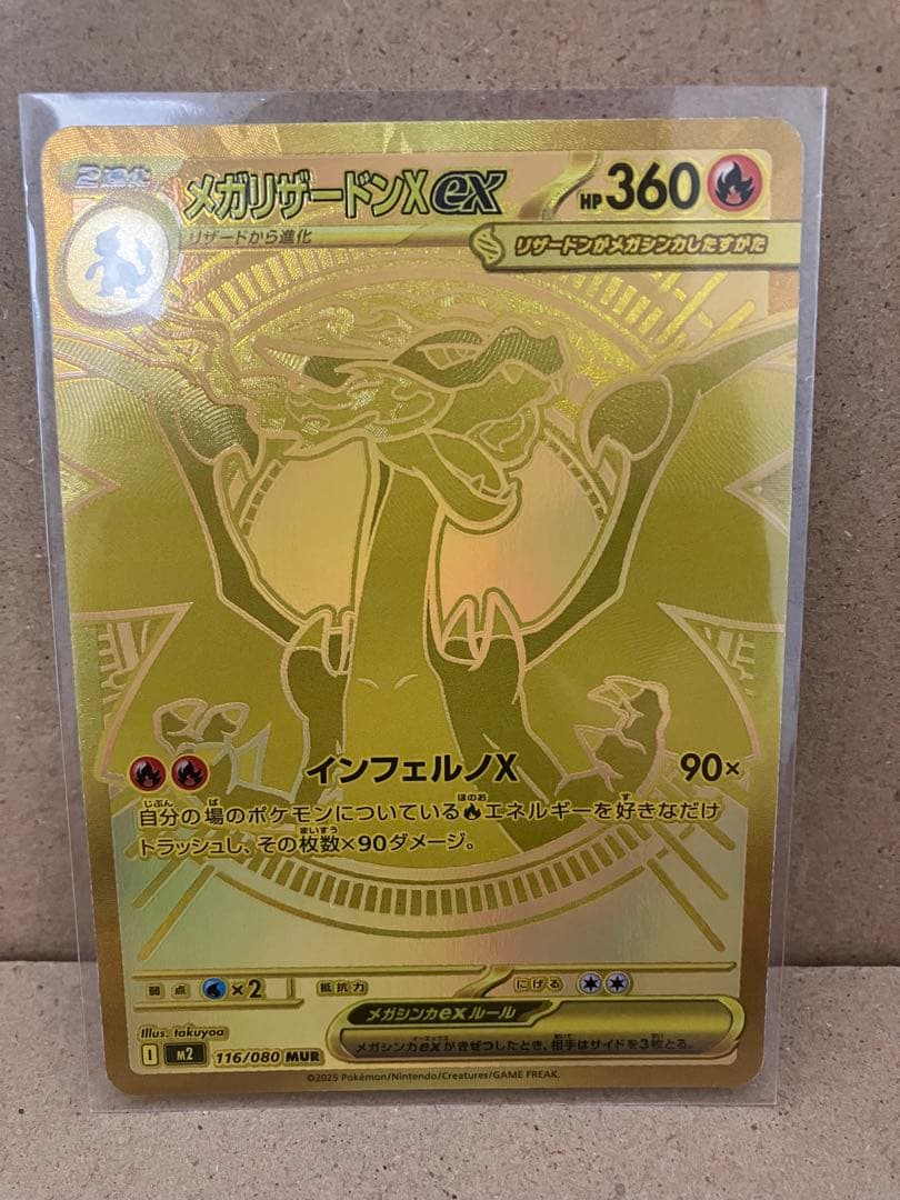 ポケモンカード/メガリザードンXex MUR