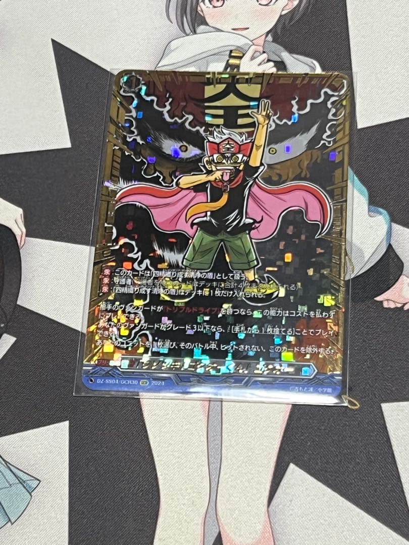 「ウソツキ！ゴクオーくん」ゴクオー