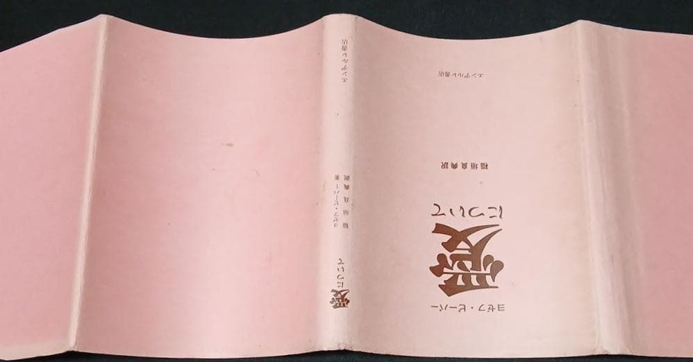 愛について　ヨゼフ・ピーパー