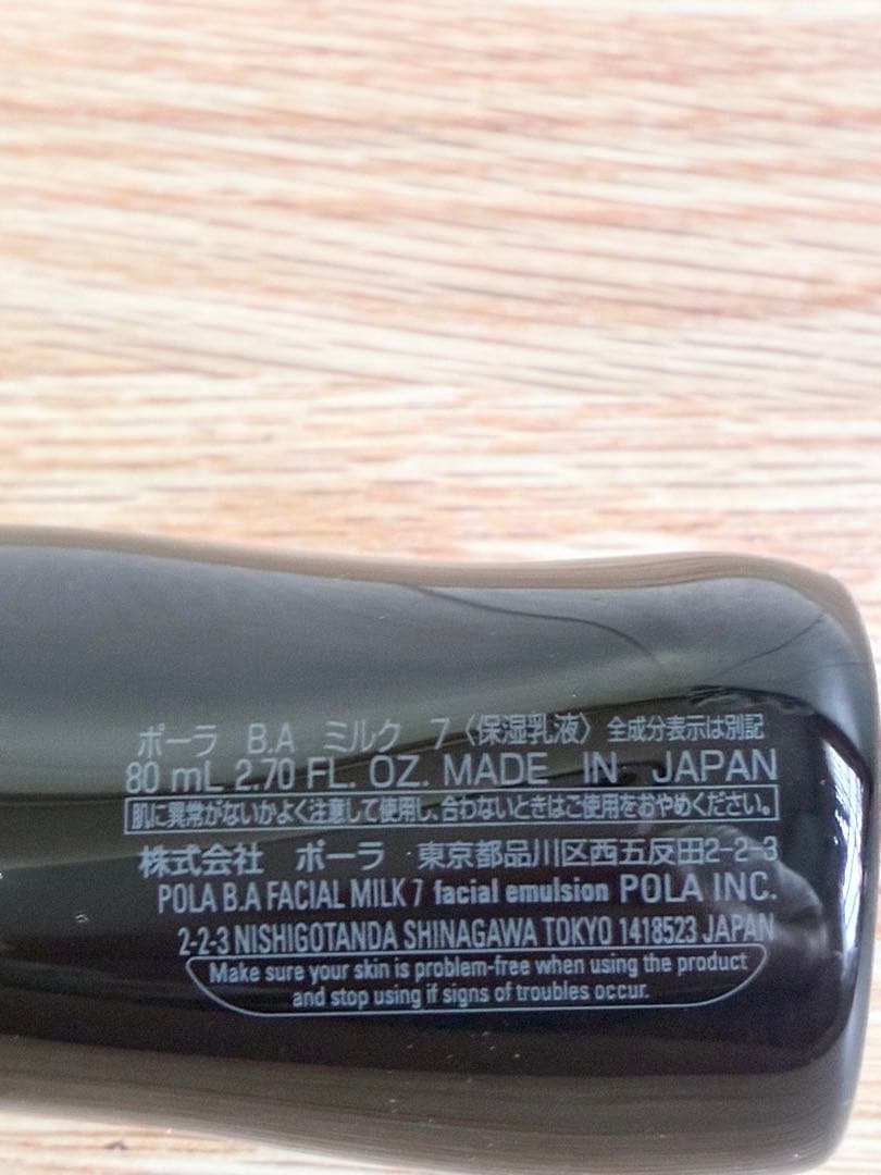 ポーラ B.A ミルク 7 80mL