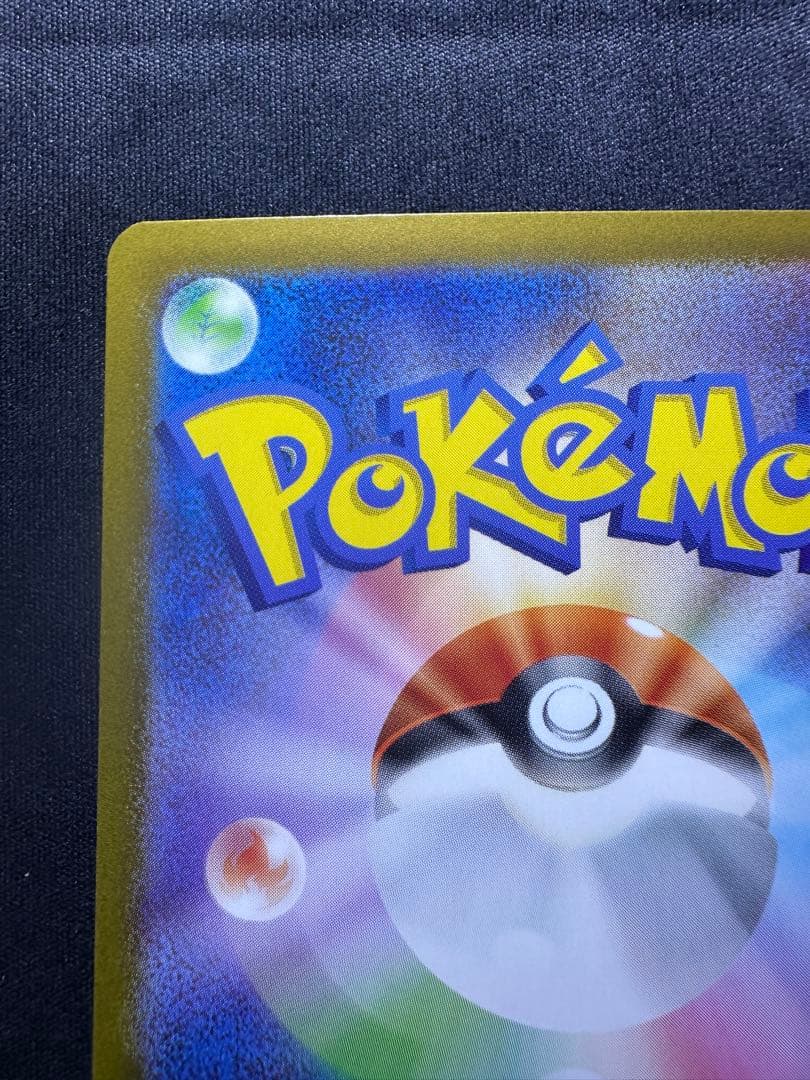 【美品】 リーリエのピッピex 765/742 SAR仕様