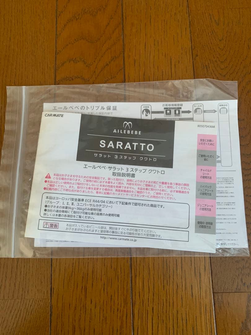 美品AILEBEBE エールベべ サラット3ステップ クワトロST ALC248
