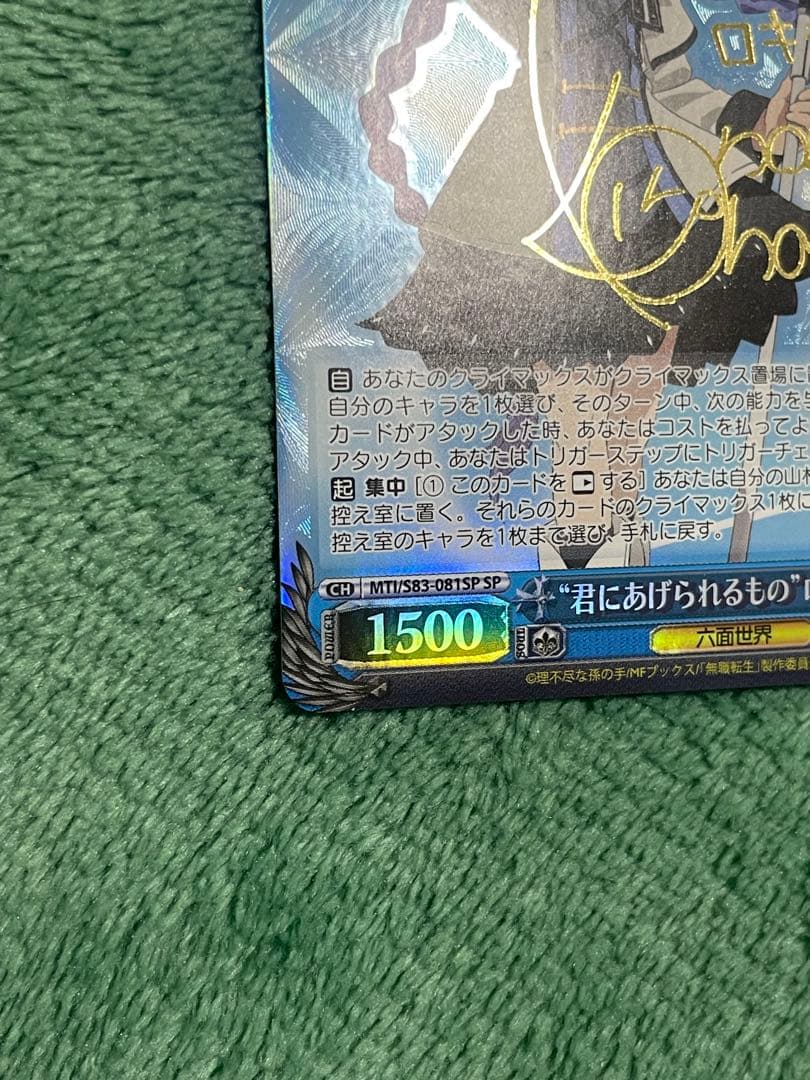 ws ヴァイスシュヴァルツ　君にあげられるもの　ロキシー　sp サイン