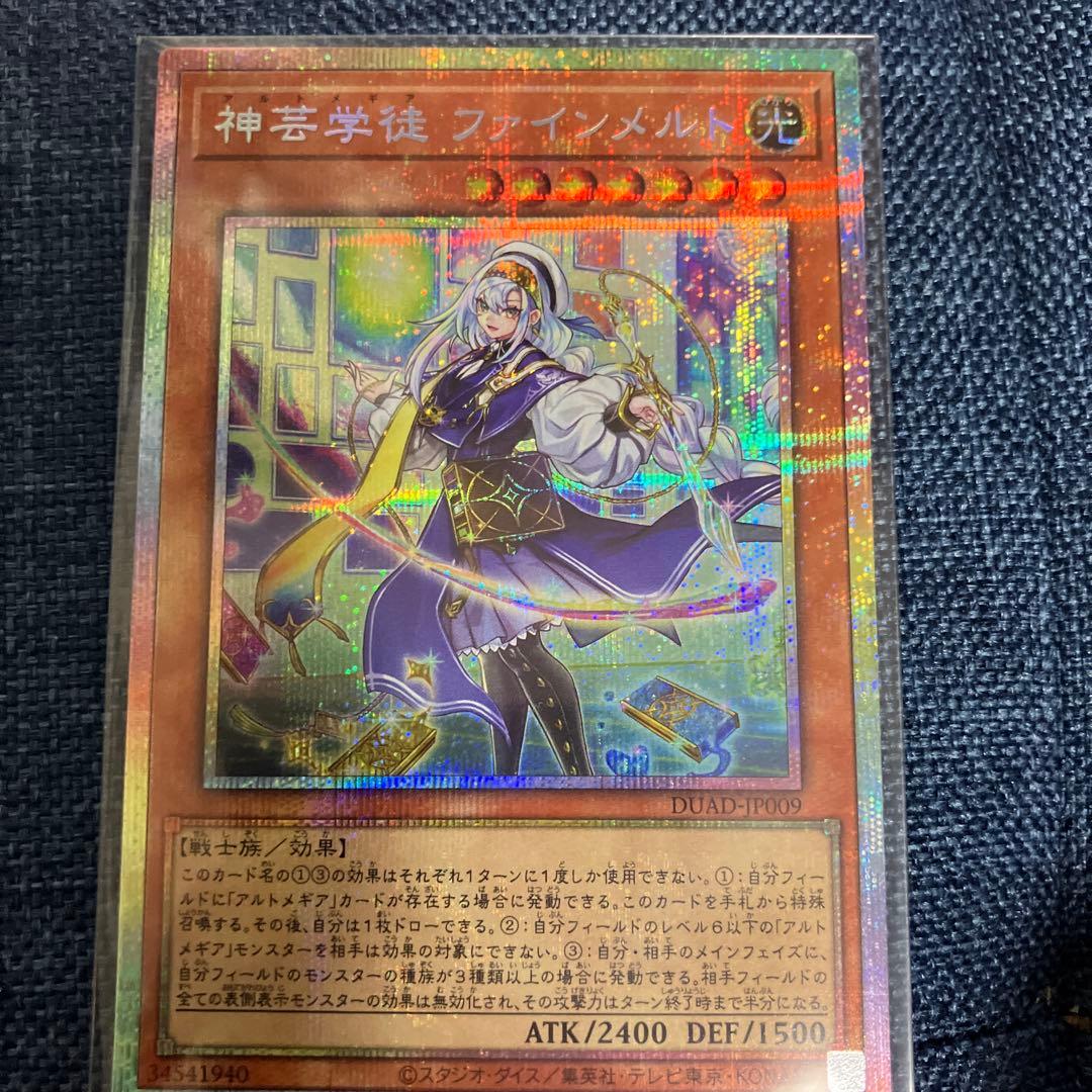 神芸学徒　ファインメルト　プリシク