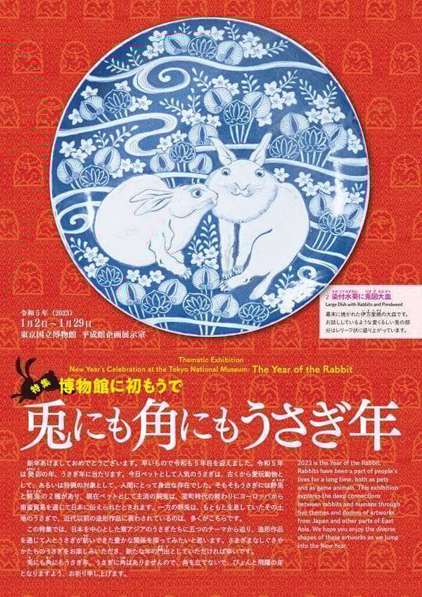 【レプリカ】伊万里　焼染付水葵に兎図大皿のレプリカ