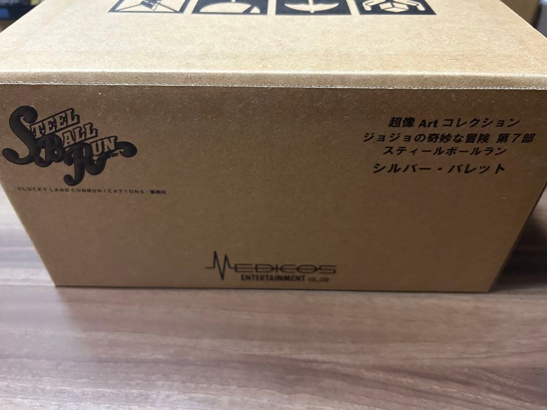超像Art ジョジョ　シルバーバレット