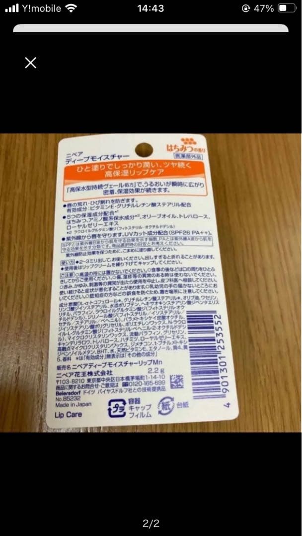 ニベア　ディープモイスチャーリップ　無香料　はちみつ【医薬部外品】各15本セット