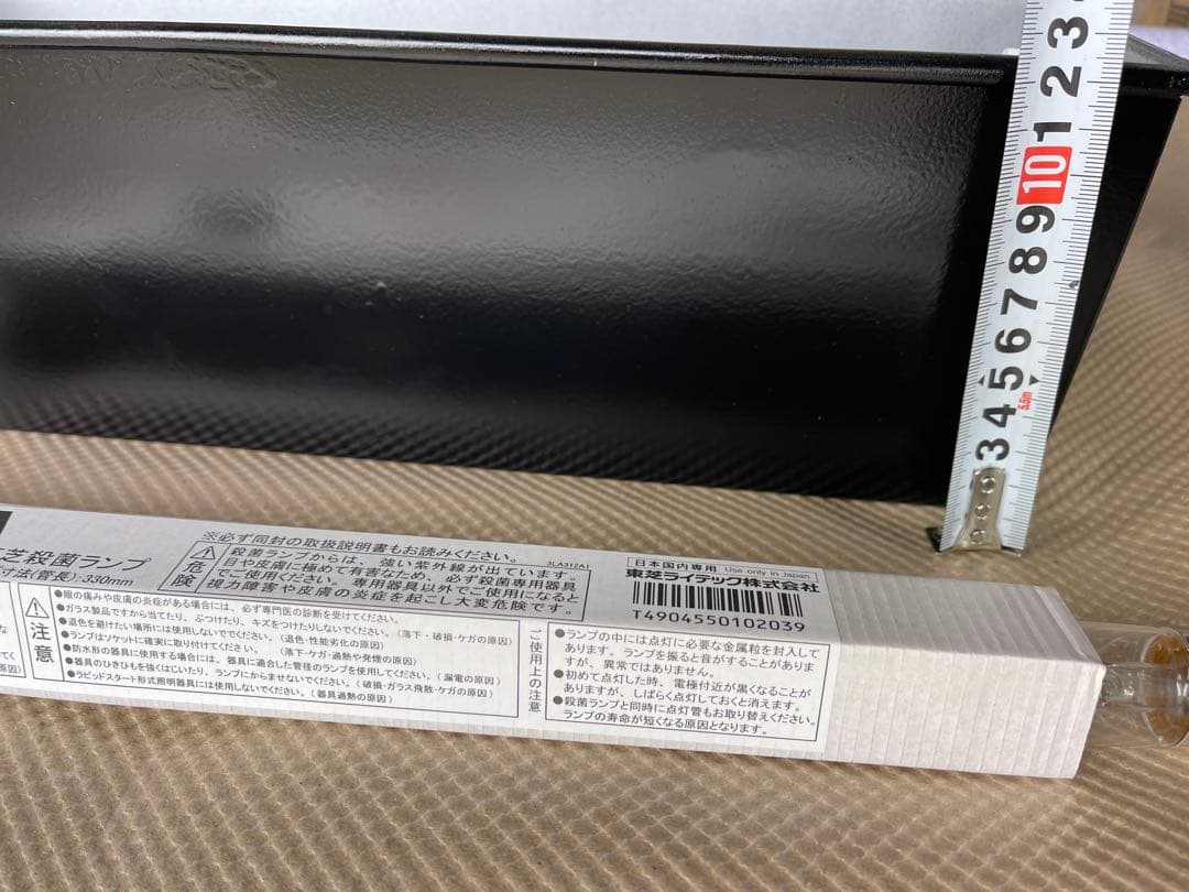 殺菌灯 10W 60Hz (直置きタイプ)