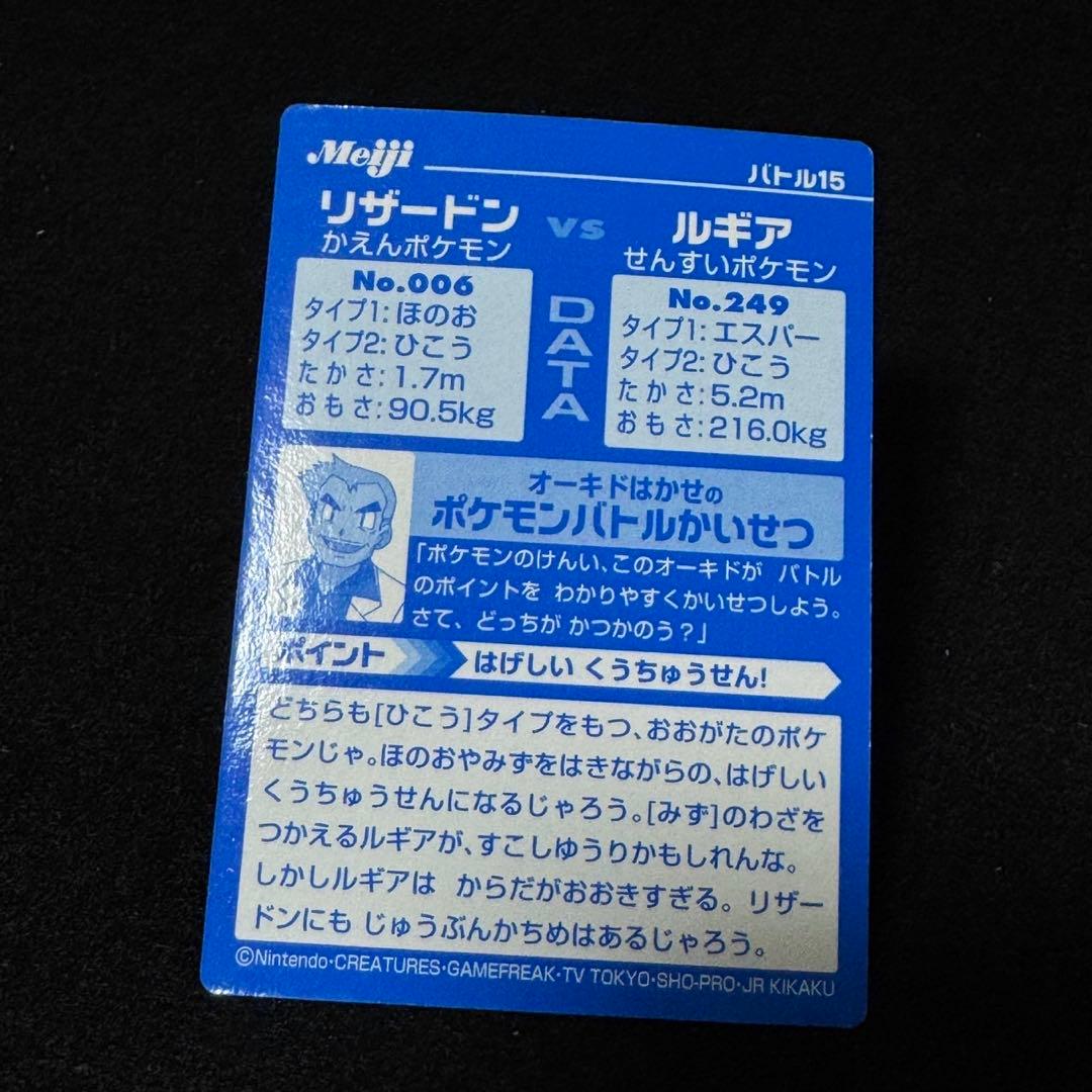 Meiji ポケモン　ゲットカード　リザードンvsルギア　紫バージョン