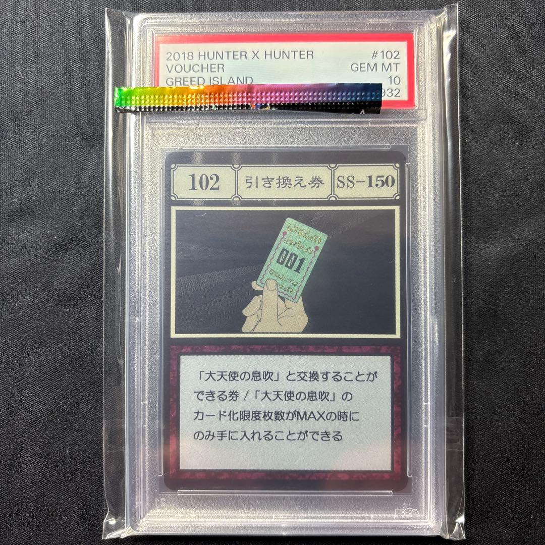 PSA10 引き換え券　グリードアイランド　引換券