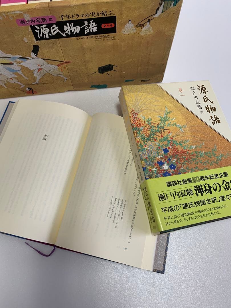 新品未使用 源氏物語 全巻セット瀬戸内寂聴