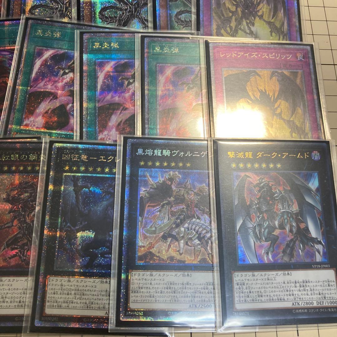 真紅眼の黒竜　真紅眼の黒星竜　黒鋼竜　メテオブラックドラゴン　クオシク　25th