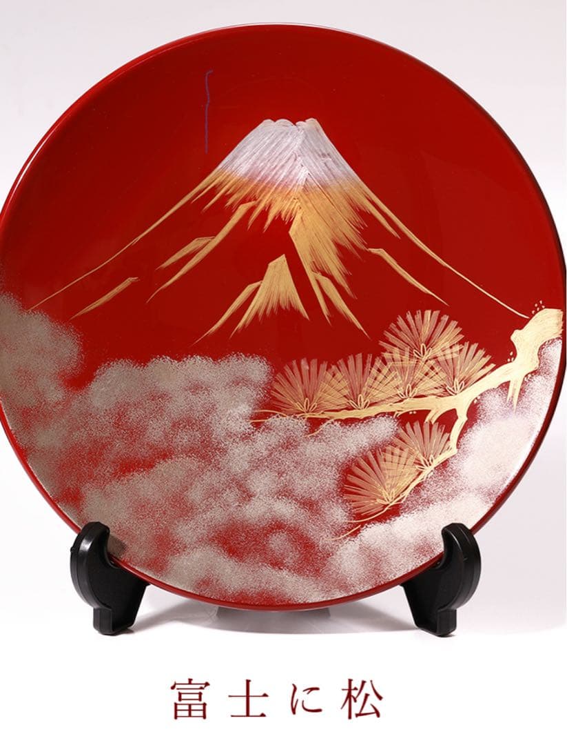 宮内庁御用達漆器山田平安堂　飾皿富士に松　皿立て付き