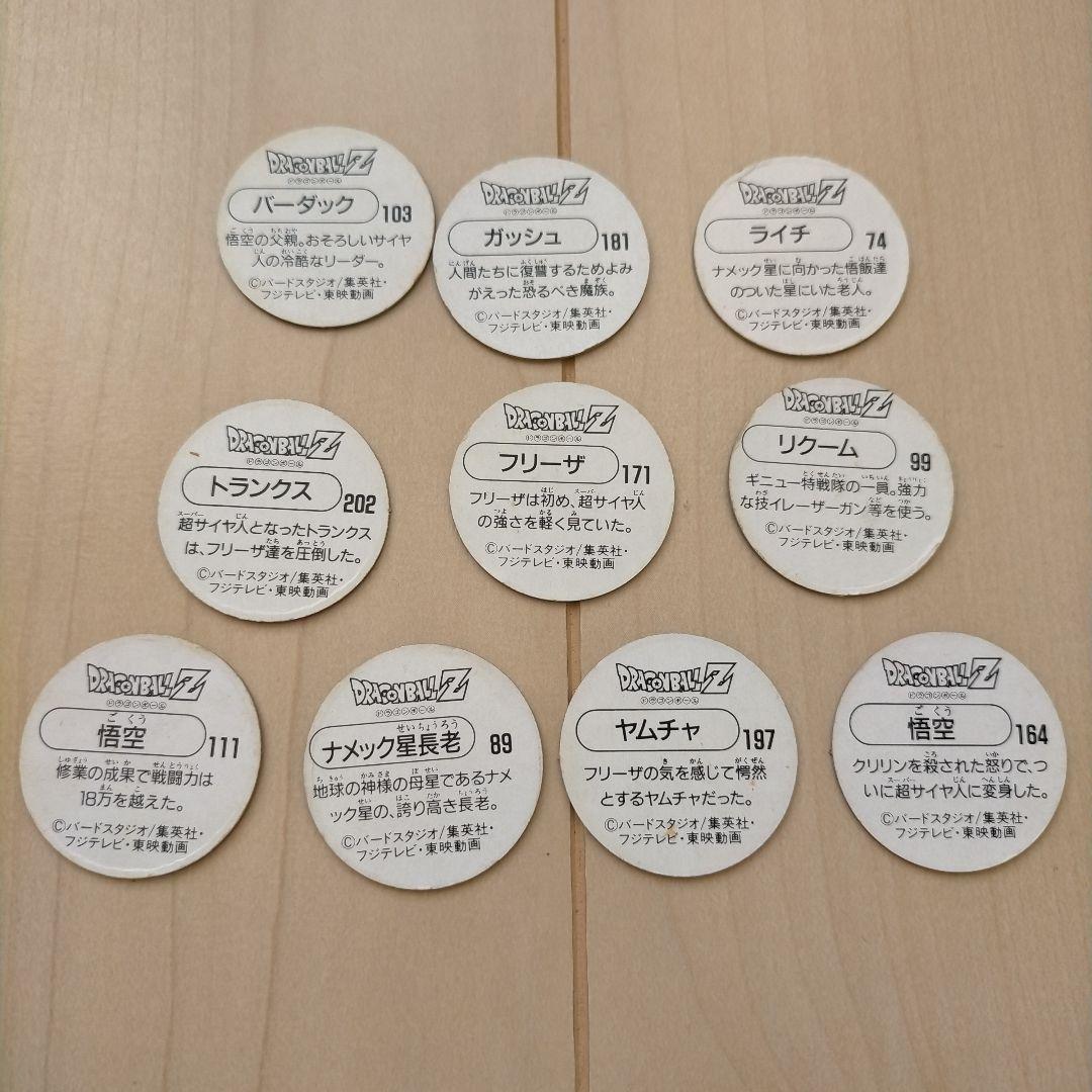 ドラゴンボール メンコ10個 セット
