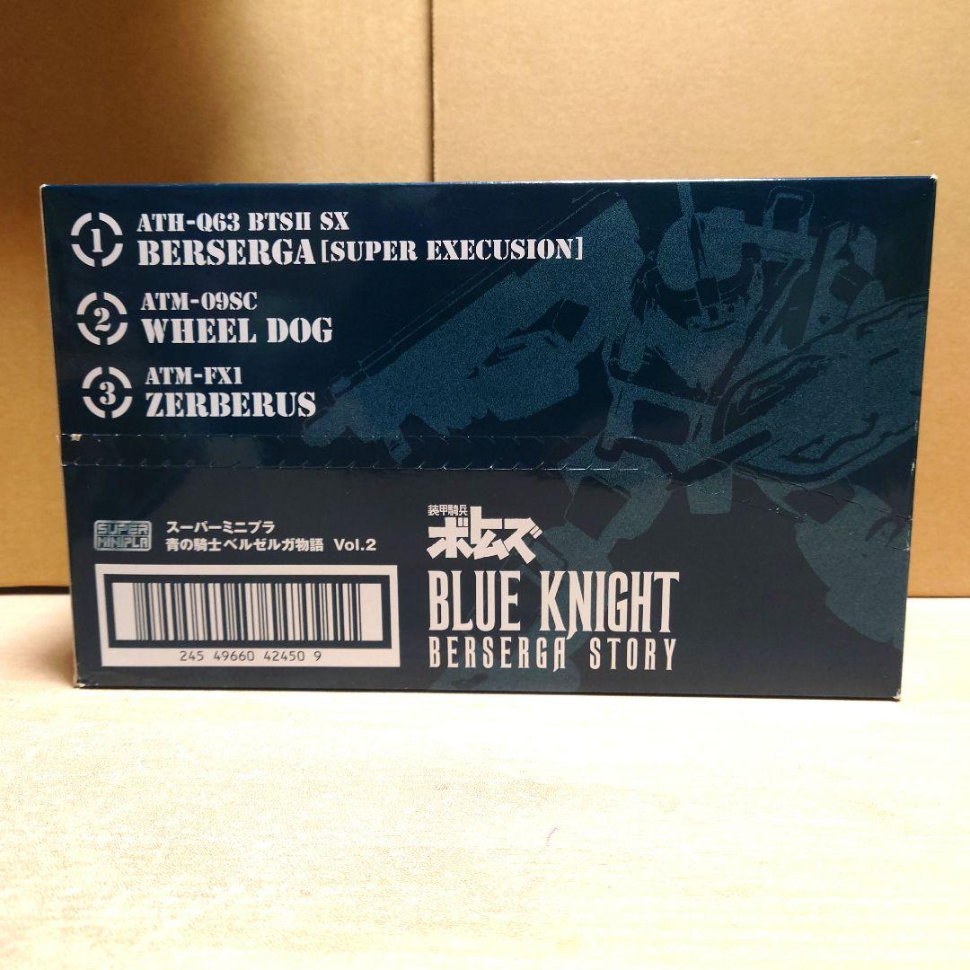 スーパーミニプラ 青の騎士ベルゼルガ物語 Vol.2 全3種類 新品未開封