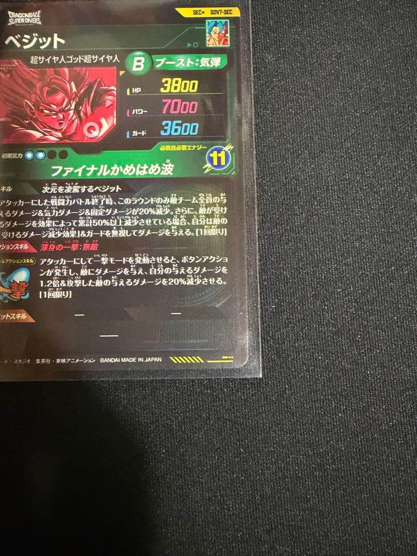 ベジット　SDV7-SEC SEC⭐︎