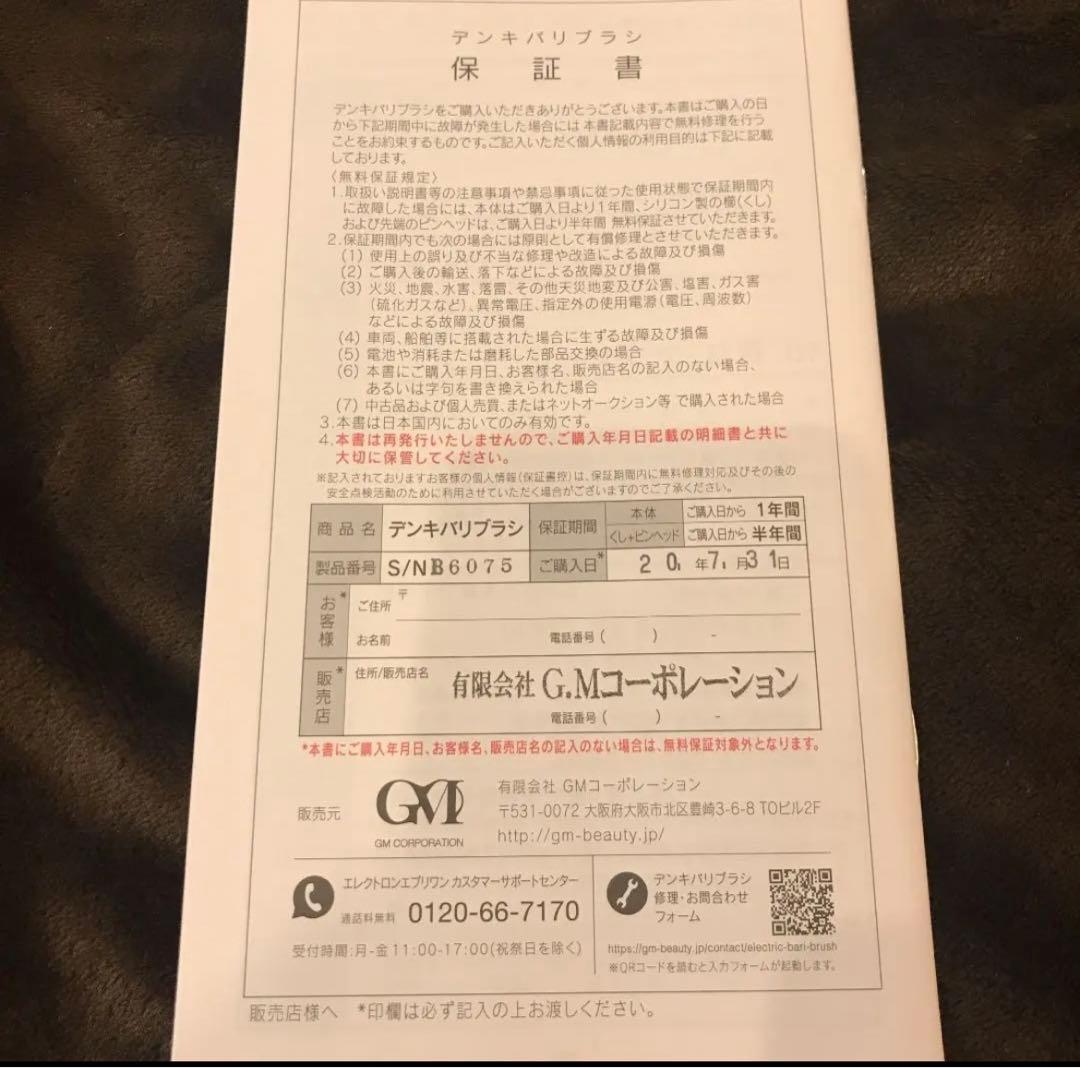 電気バリブラシとヘッドマッサージローション