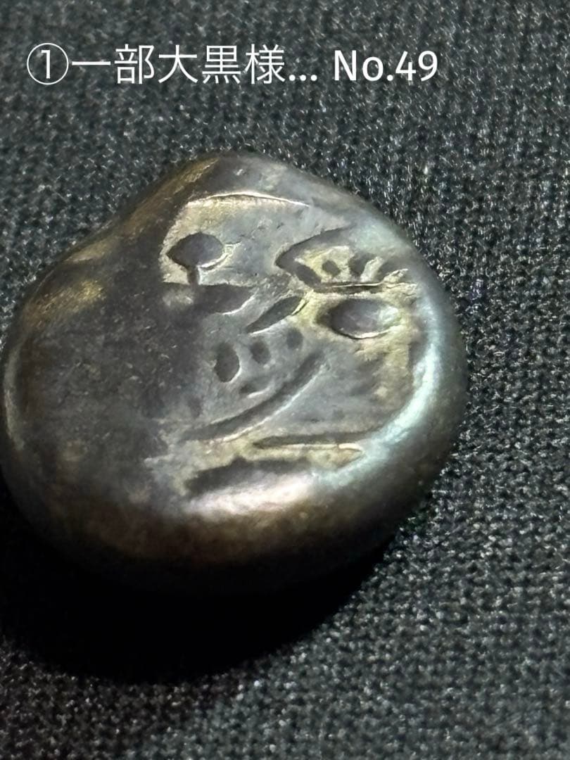 享保豆板銀 2ヶセット… No.12