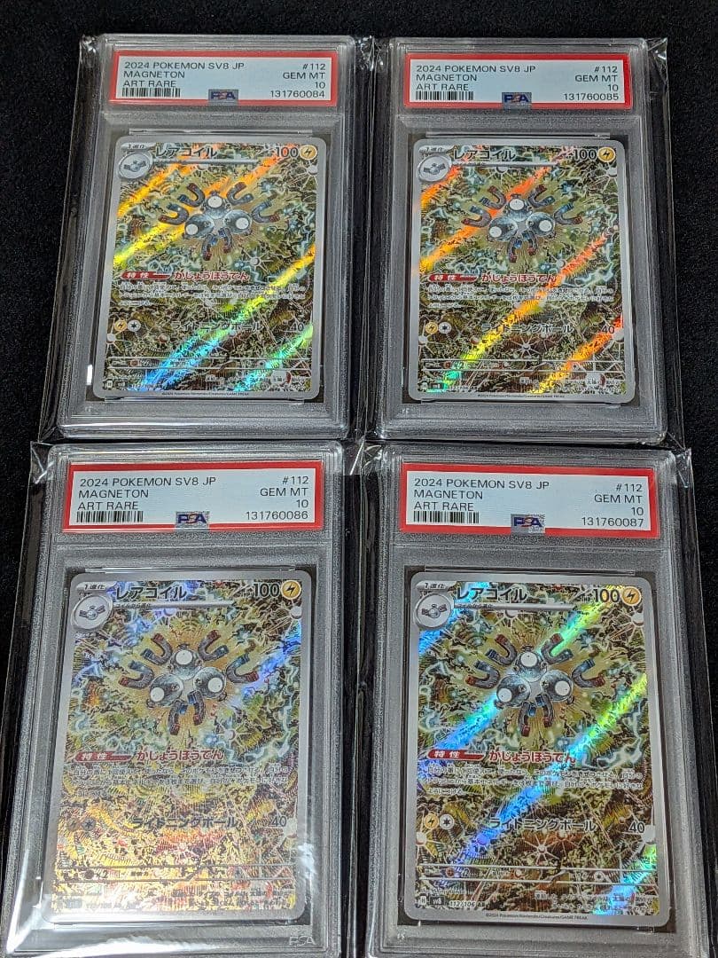 【PSA10】4連番　レアコイル ar