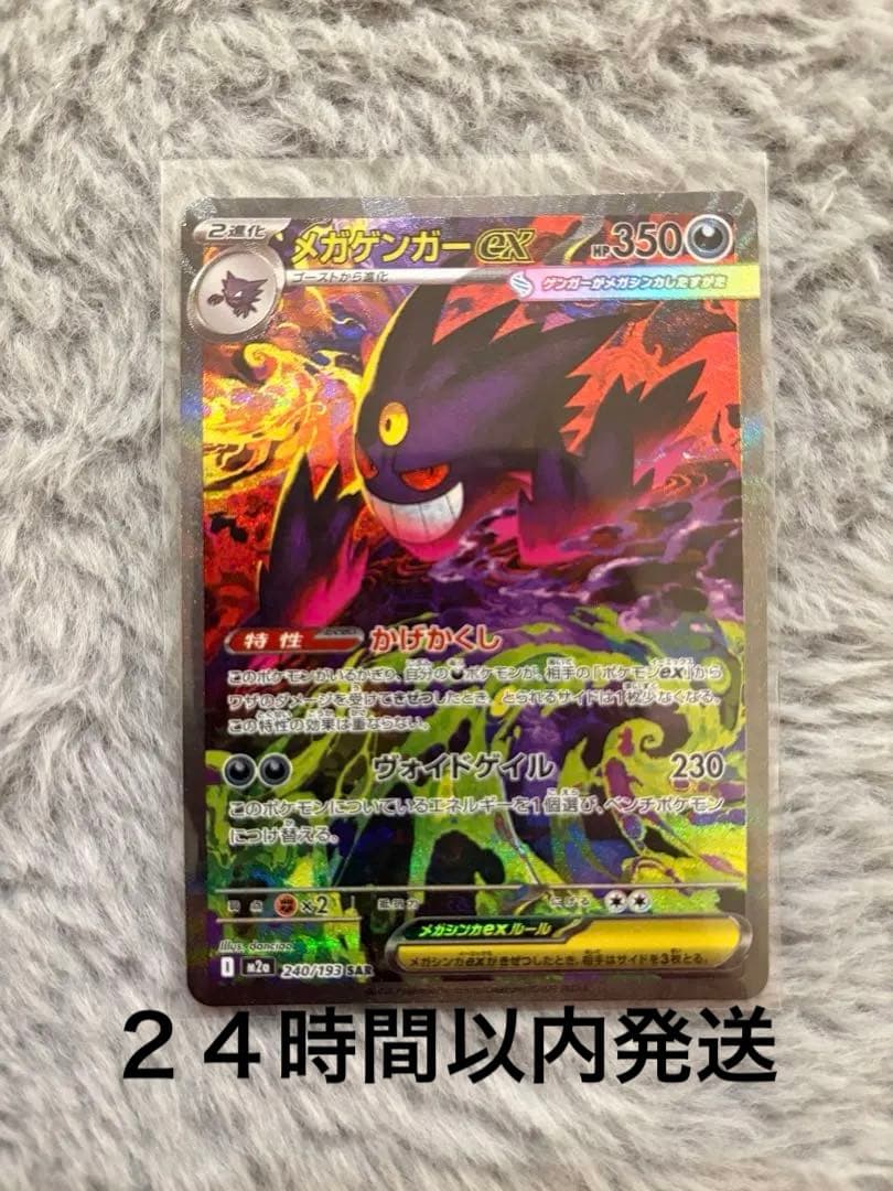 メガゲンガーEX SAR 「メガドリームEX」ハイクラスパックポケモンカード