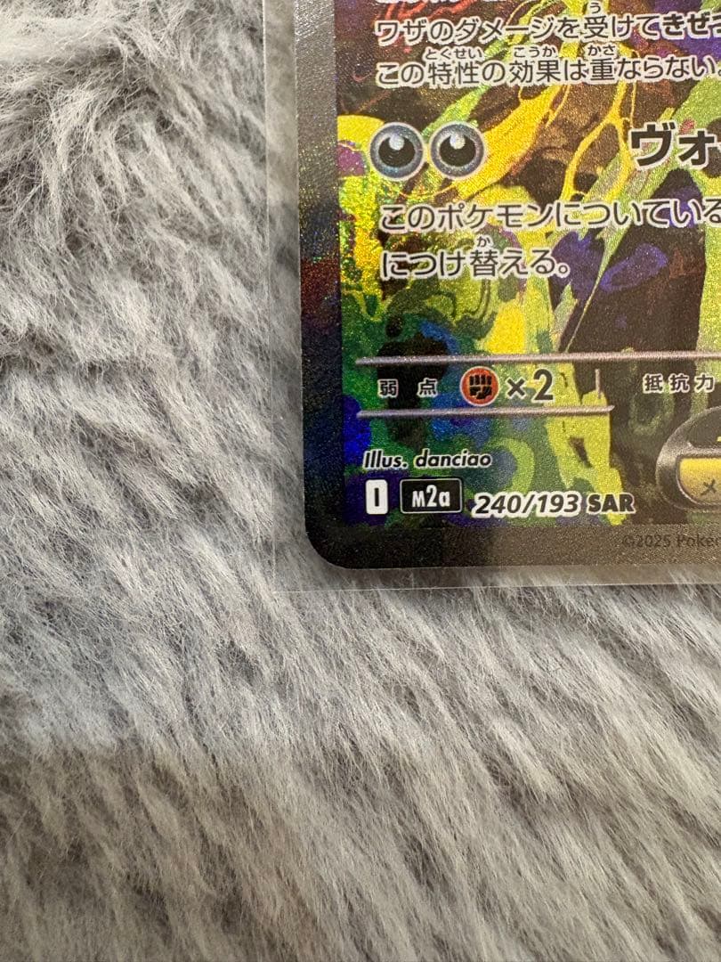 メガゲンガーEX SAR 「メガドリームEX」ハイクラスパックポケモンカード