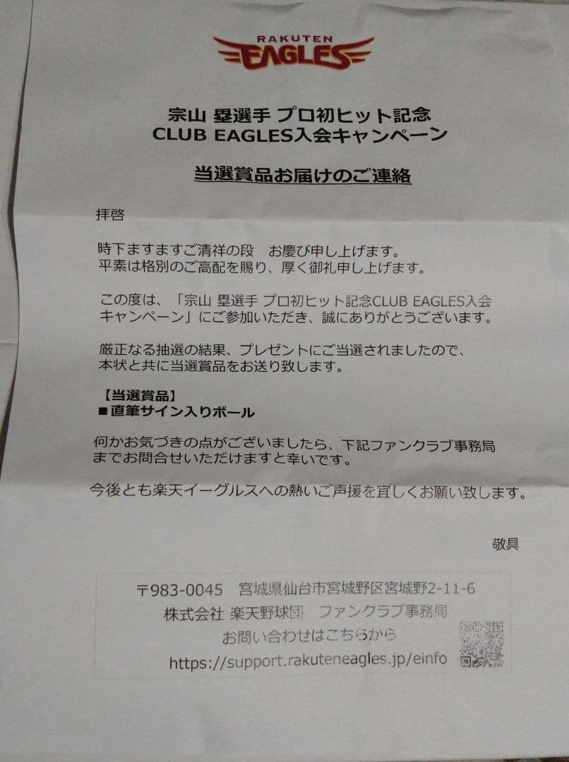 楽天イーグルス　宗山選手プロ初ヒット記念直筆サイン入りボール