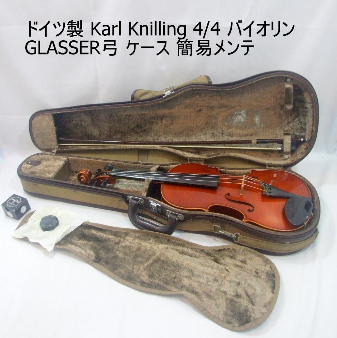 ドイツ製 バイオリン 4/4 Karl Knilling Glasser弓