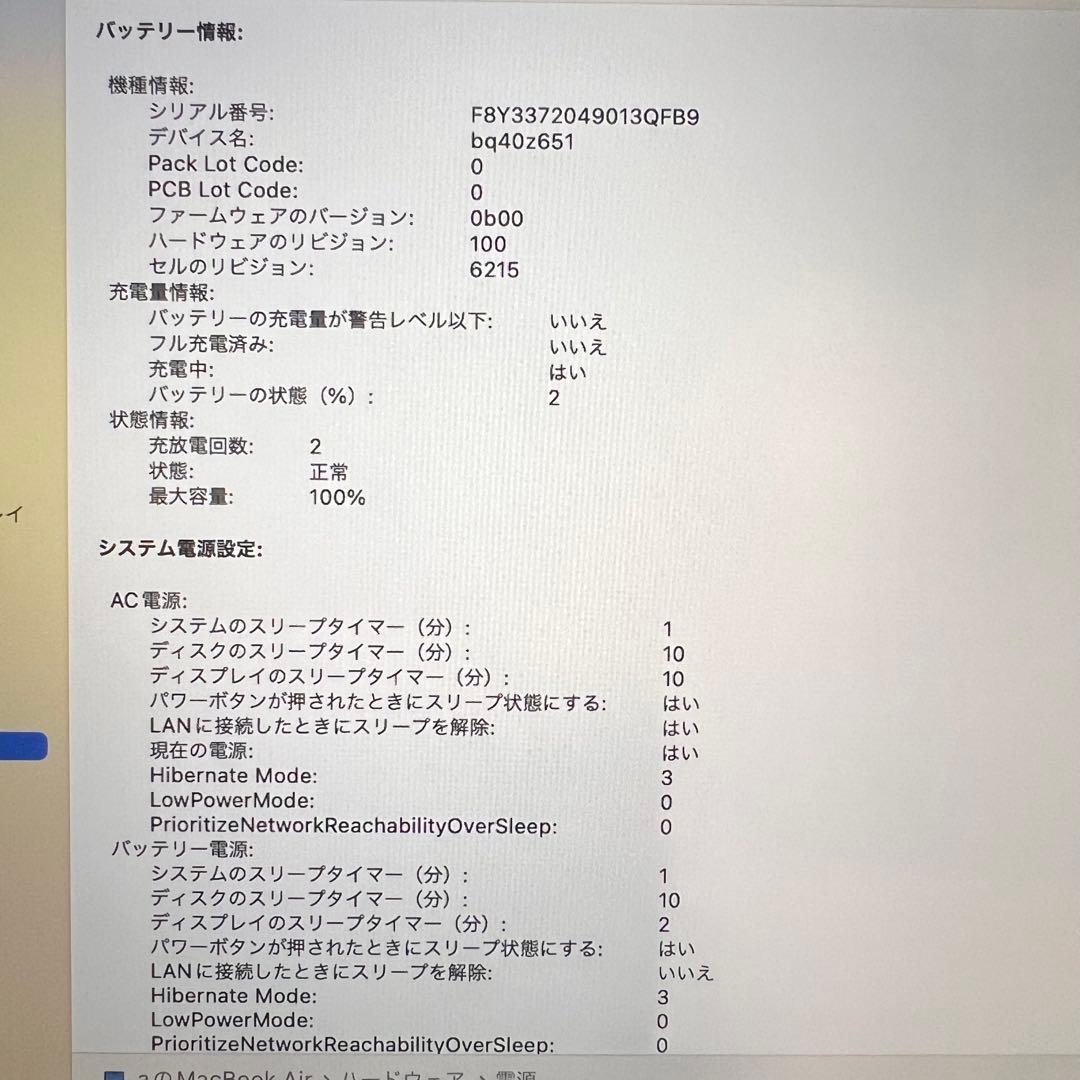 【そうちゃん】MacBook Air M2（2022年モデル）