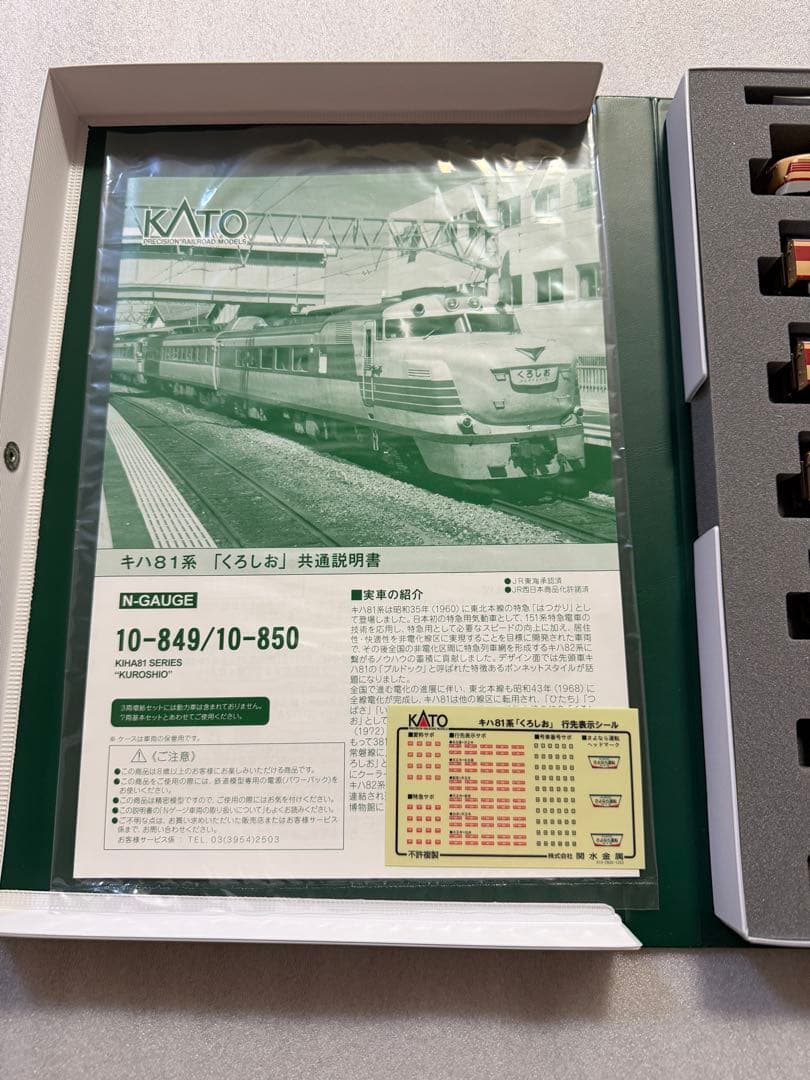 KATO 10-849 キハ81系 「くろしお」Nゲージ 7両セット