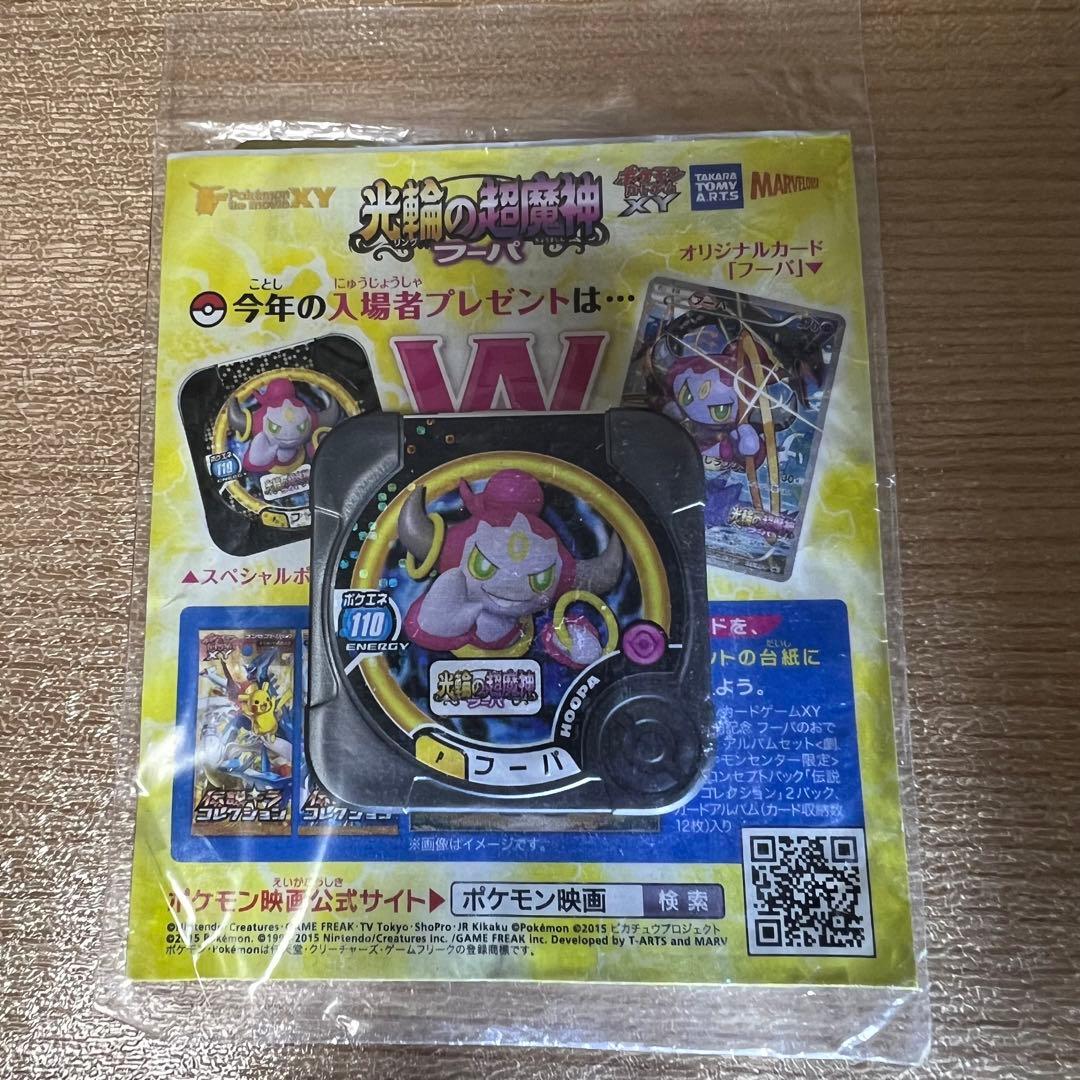 【未開封】フーパ：光輪の超魔神 フーパ 入場者プレゼント　プロモ