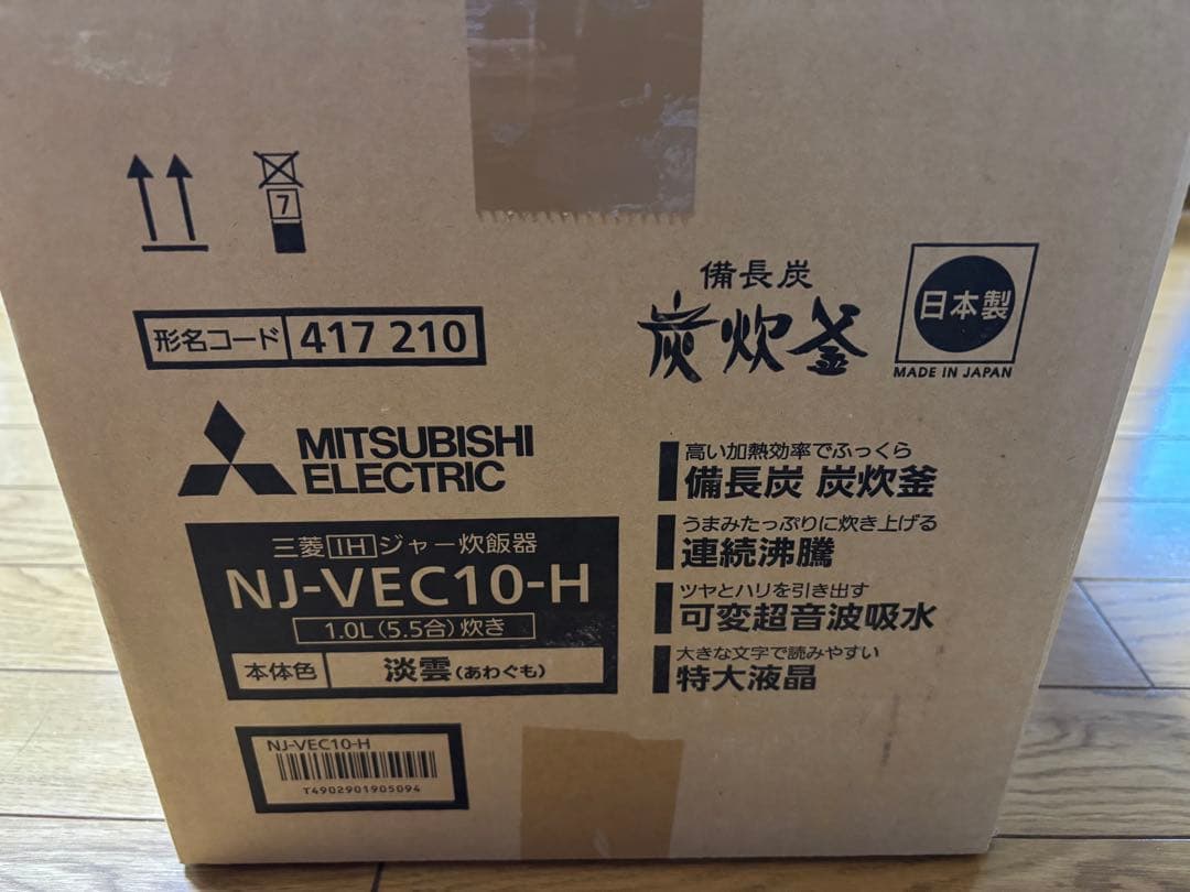三菱 IHジャー炊飯器 NJ-VEC10-H 淡雲 備長炭 炭炊飯 新品未使用