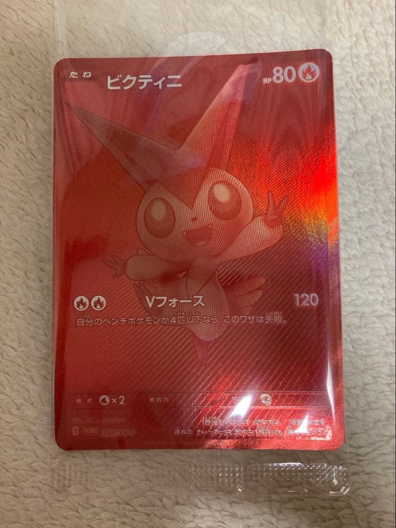 ポケモンカード　ビクティニ　争奪戦　プロモ　未開封