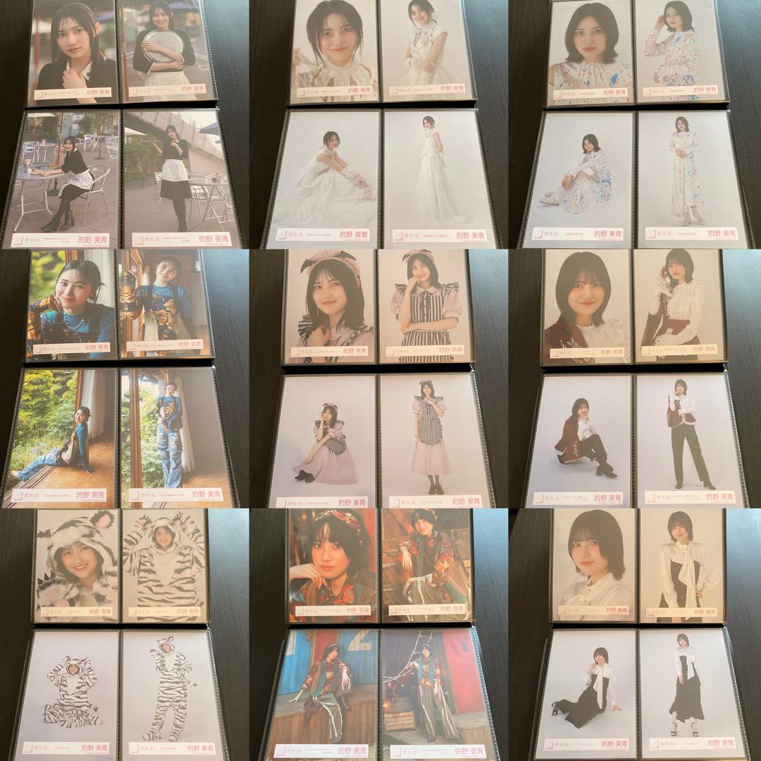 【最終値下げ】櫻坂46 的野美青 生写真 コンプ まとめ売り