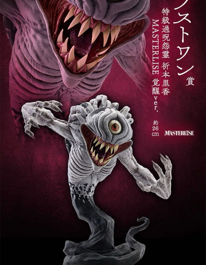 一番くじ　呪術廻戦 0 　ラストワン賞 A賞　D賞