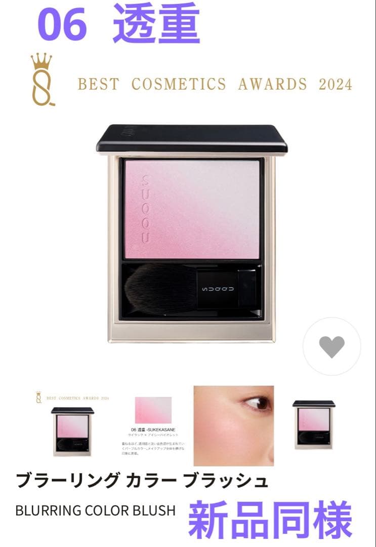 スック　ブラーリング　カラー　ブラッシュ