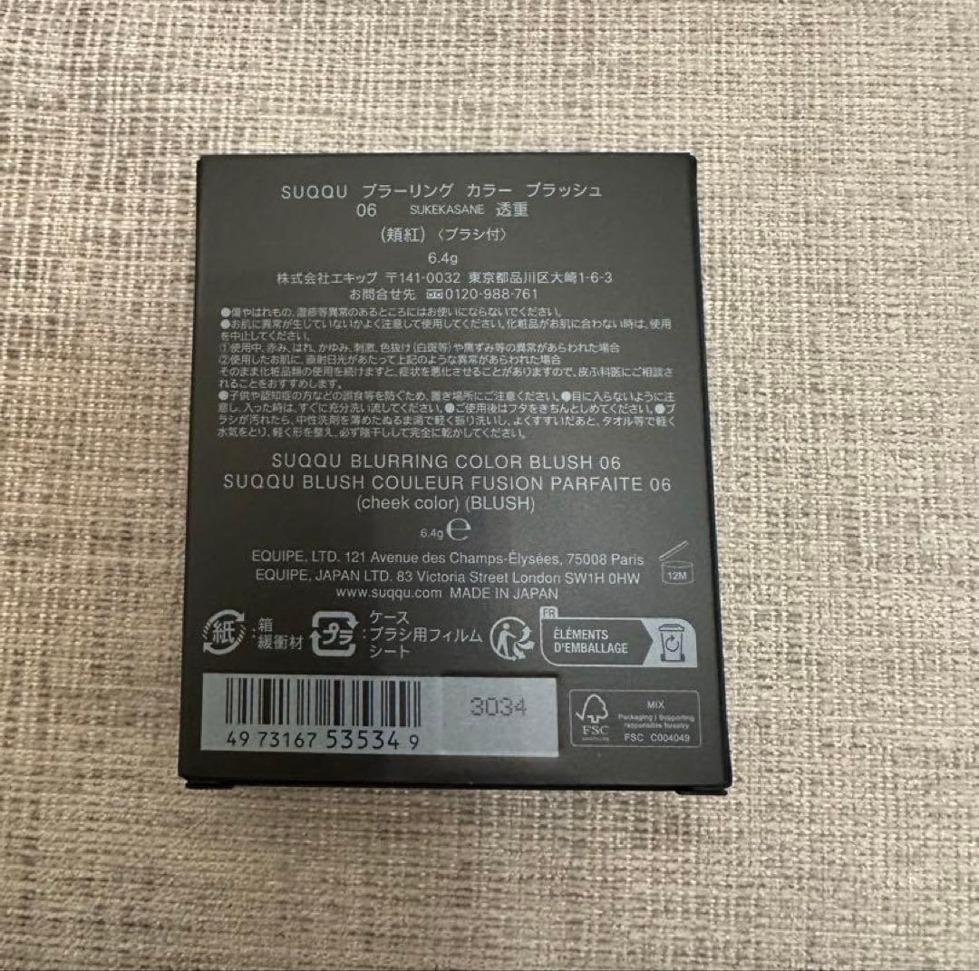 スック　ブラーリング　カラー　ブラッシュ