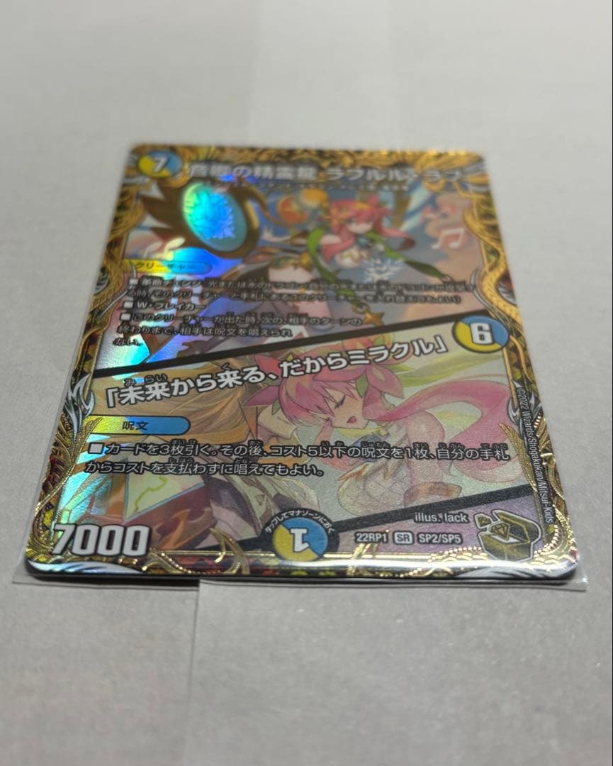 音卿の精霊龍ラフルル・ラブ 金トレジャー