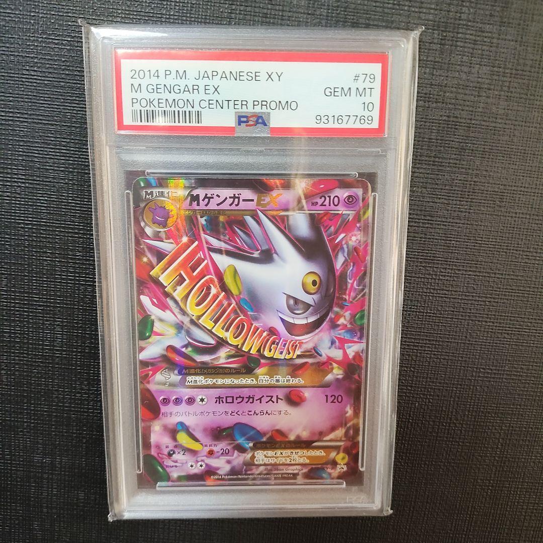 m ゲンガーEX 2014 PSA 10 プロモカード
