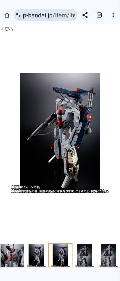 DX超合金 劇場版 VF-1S ストライク バルキリー メカニックエディション