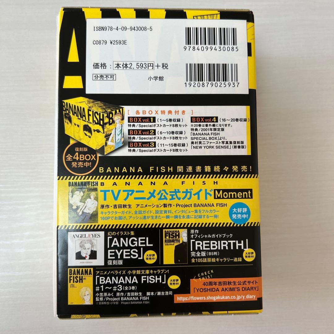 BANANA FISH 復刻版BOX 全巻 ポストカード付き