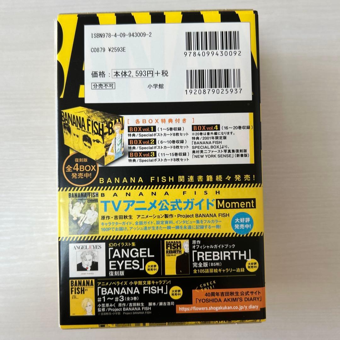 BANANA FISH 復刻版BOX 全巻 ポストカード付き